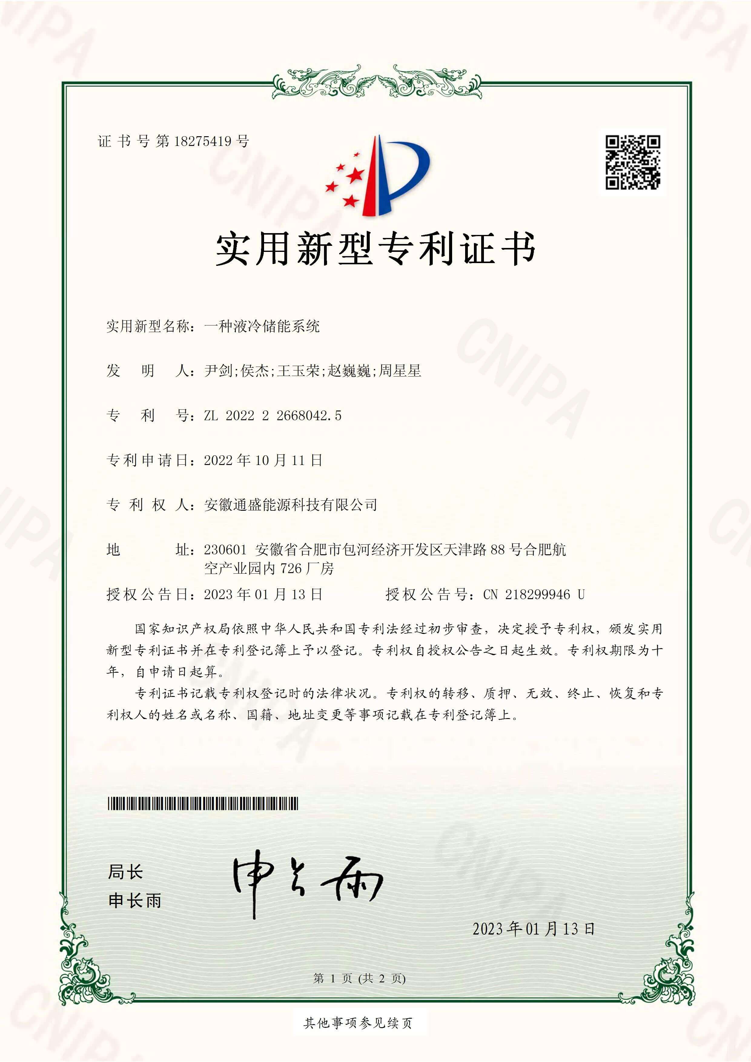 UTILITY MODEL PATENT CERTIFICATE