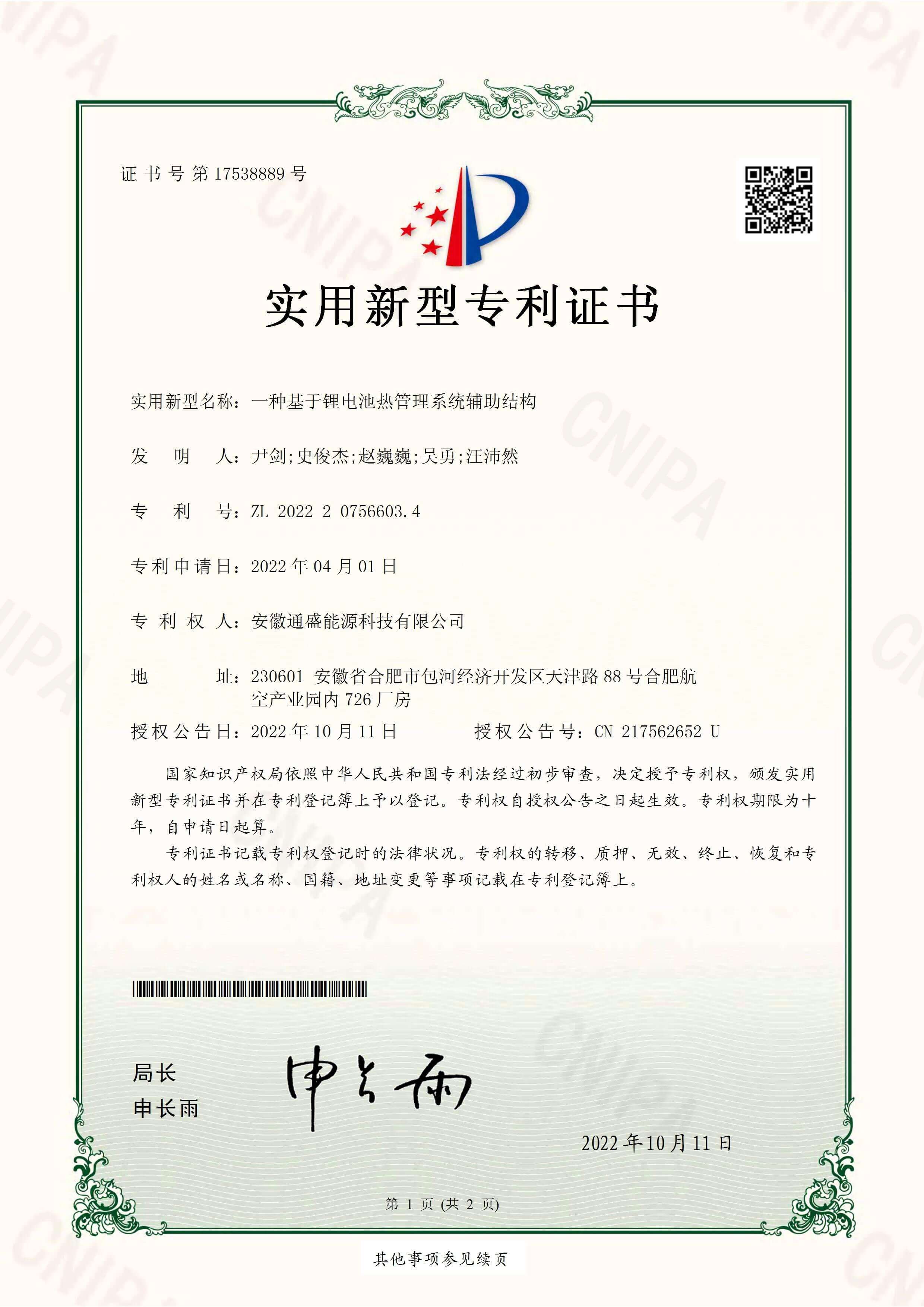 UTILITY MODEL PATENT CERTIFICATE