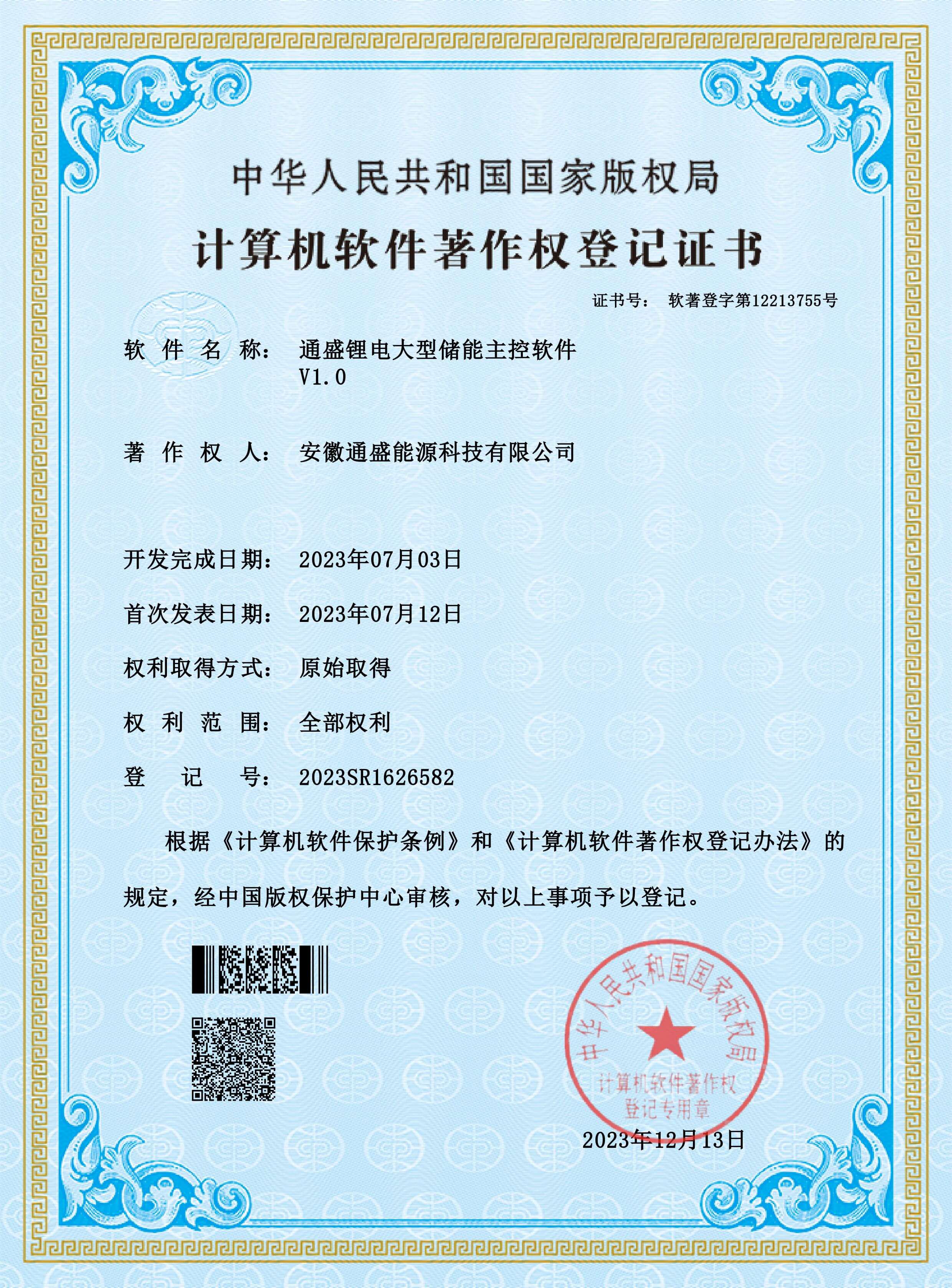 COMPUTER SOFTWARE COPYRIGHT REGISTRATION CERTIFICATE