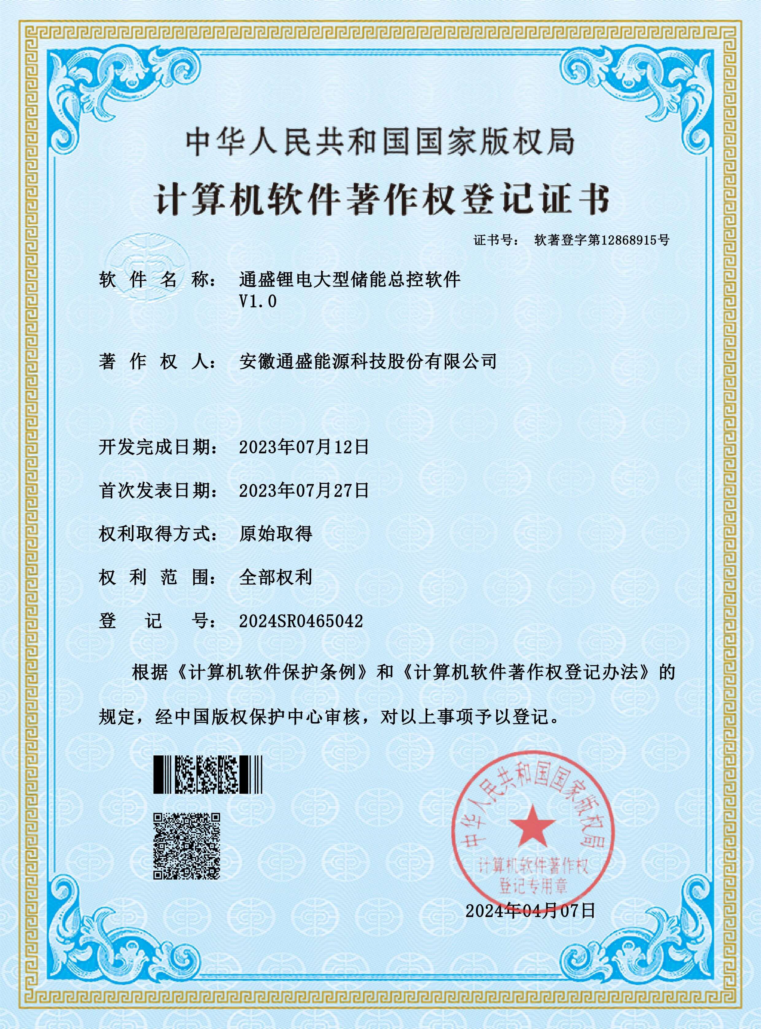 COMPUTER SOFTWARE COPYRIGHT REGISTRATION CERTIFICATE