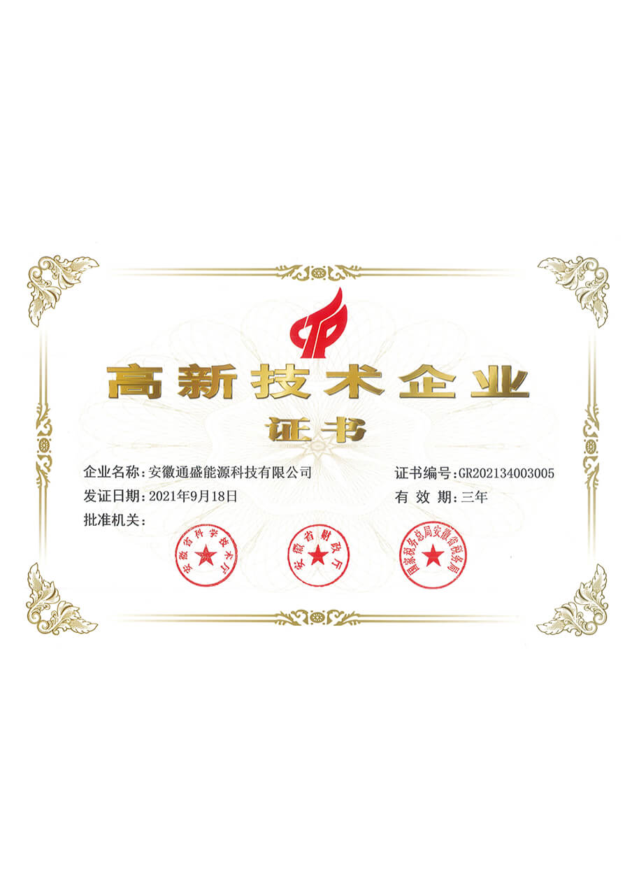 CERTIFICATE OF HIGH TECH ENTERPRISE